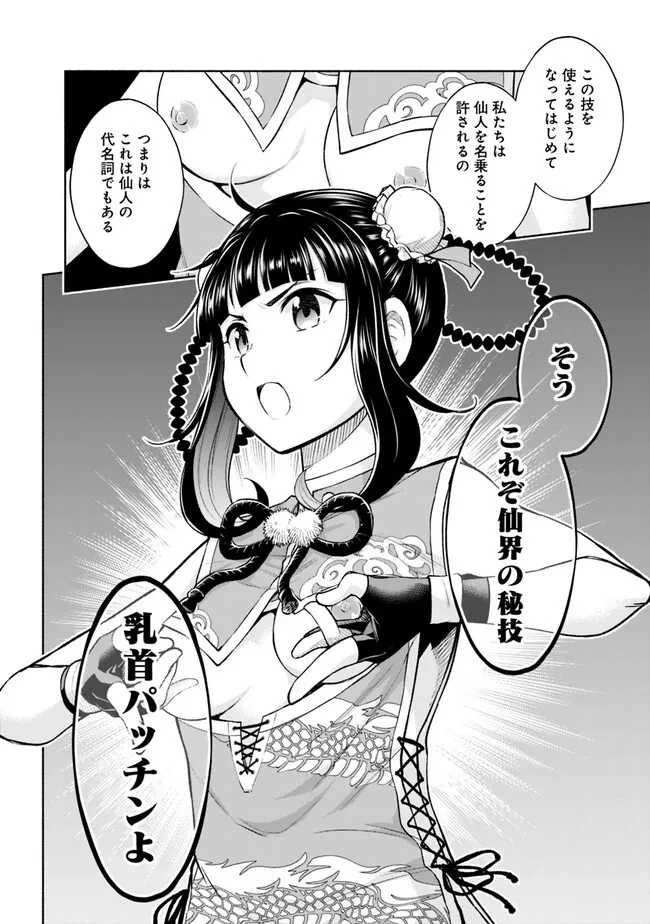 エロゲの世界でスローライフ 〜一緒に異世界転移してきたヤリサーの大学生たちに追放されたので、辺境で無敵になって真のヒロインたちとヨロシクやります〜 第12話 - 20