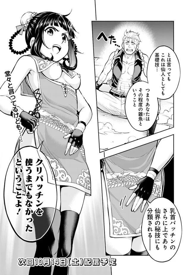 エロゲの世界でスローライフ 〜一緒に異世界転移してきたヤリサーの大学生たちに追放されたので、辺境で無敵になって真のヒロインたちとヨロシクやります〜 第12話 - 21