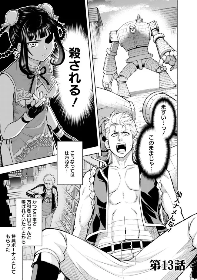 エロゲの世界でスローライフ 〜一緒に異世界転移してきたヤリサーの大学生たちに追放されたので、辺境で無敵になって真のヒロインたちとヨロシクやります〜 第13話 - 1