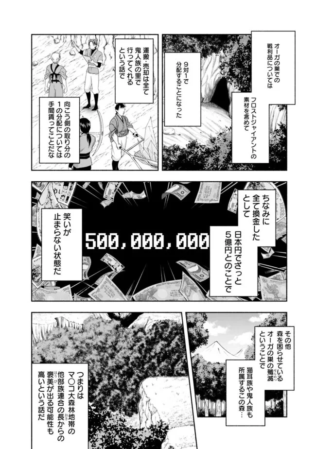 エロゲの世界でスローライフ 〜一緒に異世界転移してきたヤリサーの大学生たちに追放されたので、辺境で無敵になって真のヒロインたちとヨロシクやります〜 第13話 - 4