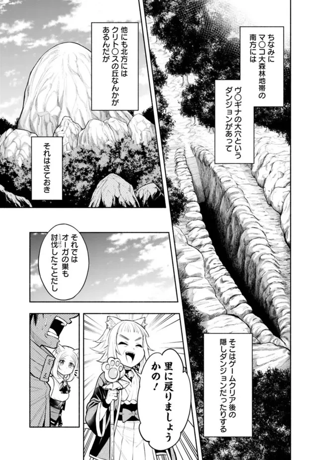 エロゲの世界でスローライフ 〜一緒に異世界転移してきたヤリサーの大学生たちに追放されたので、辺境で無敵になって真のヒロインたちとヨロシクやります〜 第13話 - 5