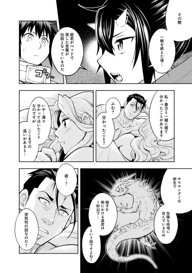 エロゲの世界でスローライフ 〜一緒に異世界転移してきたヤリサーの大学生たちに追放されたので、辺境で無敵になって真のヒロインたちとヨロシクやります〜 第13話 - 16