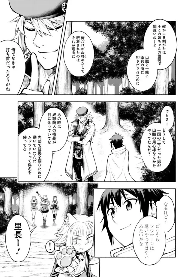 エロゲの世界でスローライフ 〜一緒に異世界転移してきたヤリサーの大学生たちに追放されたので、辺境で無敵になって真のヒロインたちとヨロシクやります〜 第13話 - 19