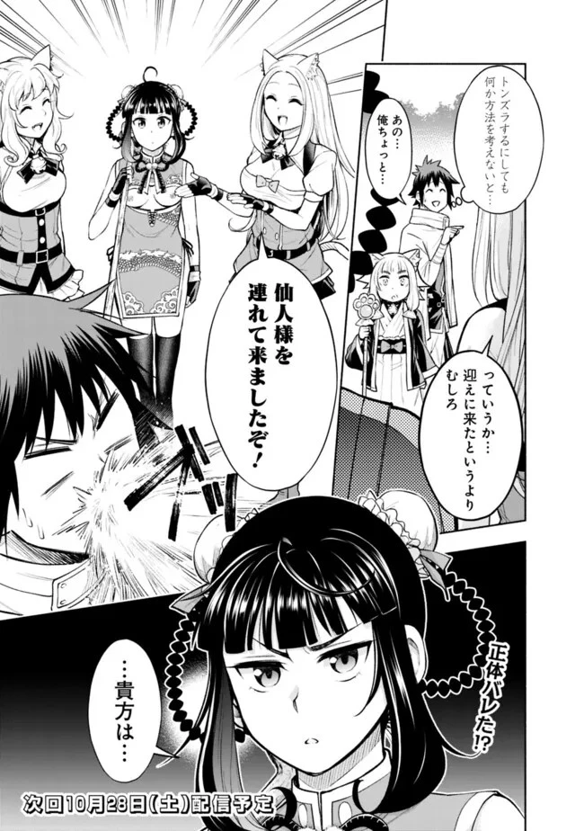 エロゲの世界でスローライフ 〜一緒に異世界転移してきたヤリサーの大学生たちに追放されたので、辺境で無敵になって真のヒロインたちとヨロシクやります〜 第13話 - 21