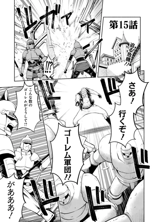 エロゲの世界でスローライフ 〜一緒に異世界転移してきたヤリサーの大学生たちに追放されたので、辺境で無敵になって真のヒロインたちとヨロシクやります〜 第15話 - 1