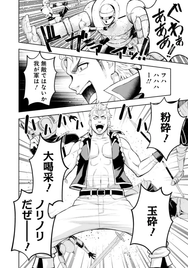 エロゲの世界でスローライフ 〜一緒に異世界転移してきたヤリサーの大学生たちに追放されたので、辺境で無敵になって真のヒロインたちとヨロシクやります〜 第15話 - 2