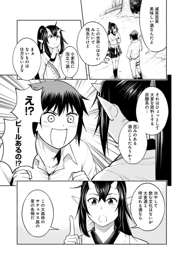 エロゲの世界でスローライフ 〜一緒に異世界転移してきたヤリサーの大学生たちに追放されたので、辺境で無敵になって真のヒロインたちとヨロシクやります〜 第15話 - 11