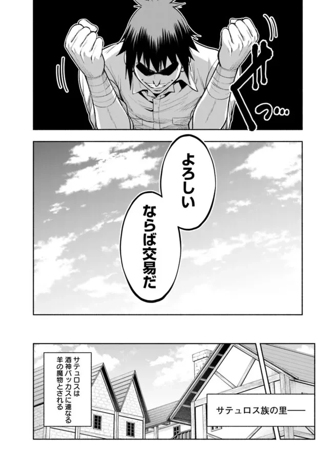 エロゲの世界でスローライフ 〜一緒に異世界転移してきたヤリサーの大学生たちに追放されたので、辺境で無敵になって真のヒロインたちとヨロシクやります〜 第15話 - 12