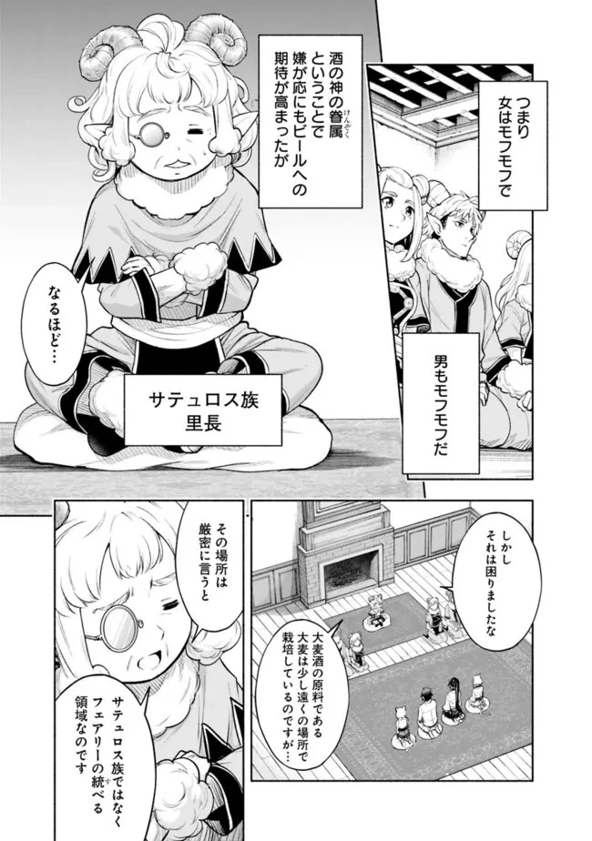 エロゲの世界でスローライフ 〜一緒に異世界転移してきたヤリサーの大学生たちに追放されたので、辺境で無敵になって真のヒロインたちとヨロシクやります〜 第15話 - 13