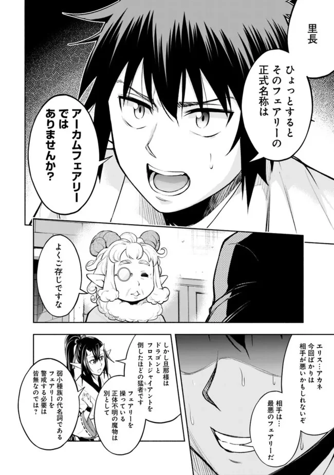 エロゲの世界でスローライフ 〜一緒に異世界転移してきたヤリサーの大学生たちに追放されたので、辺境で無敵になって真のヒロインたちとヨロシクやります〜 第15話 - 16