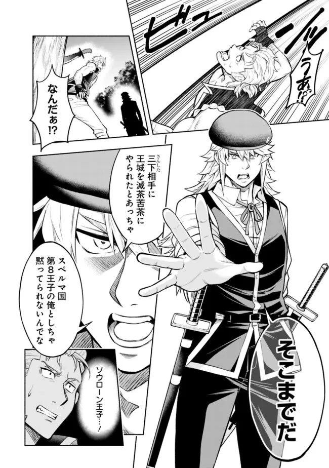 エロゲの世界でスローライフ 〜一緒に異世界転移してきたヤリサーの大学生たちに追放されたので、辺境で無敵になって真のヒロインたちとヨロシクやります〜 第16話 - 4