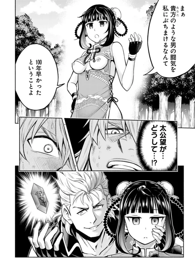 エロゲの世界でスローライフ 〜一緒に異世界転移してきたヤリサーの大学生たちに追放されたので、辺境で無敵になって真のヒロインたちとヨロシクやります〜 第16話 - 12