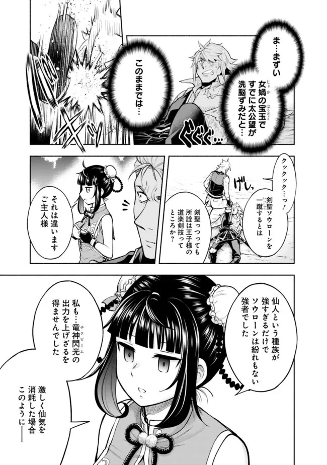 エロゲの世界でスローライフ 〜一緒に異世界転移してきたヤリサーの大学生たちに追放されたので、辺境で無敵になって真のヒロインたちとヨロシクやります〜 第16話 - 13