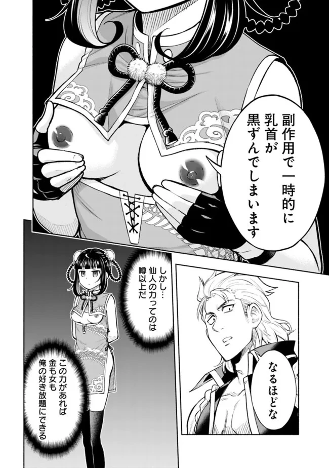 エロゲの世界でスローライフ 〜一緒に異世界転移してきたヤリサーの大学生たちに追放されたので、辺境で無敵になって真のヒロインたちとヨロシクやります〜 第16話 - 14