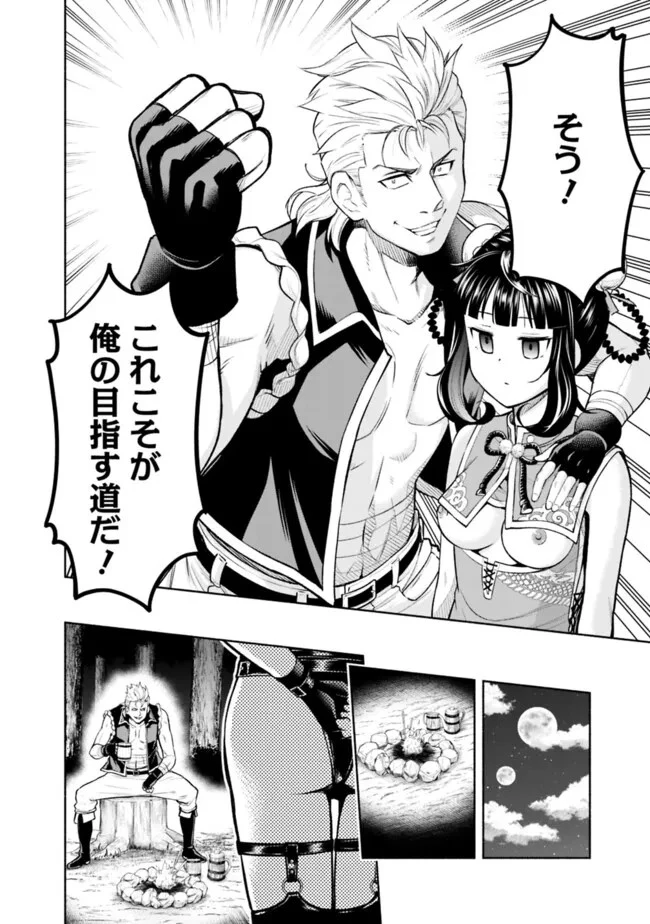 エロゲの世界でスローライフ 〜一緒に異世界転移してきたヤリサーの大学生たちに追放されたので、辺境で無敵になって真のヒロインたちとヨロシクやります〜 第16話 - 16