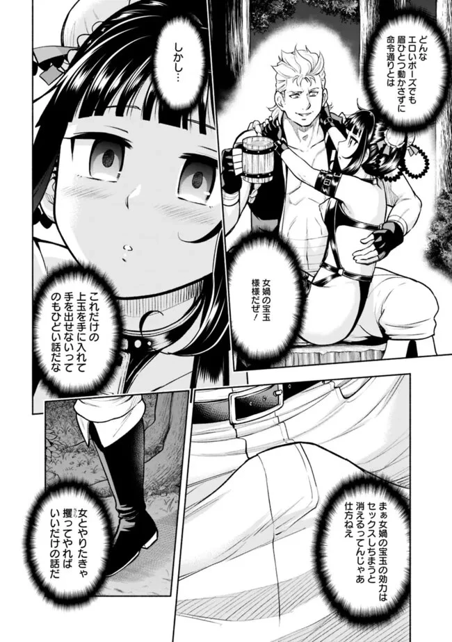 エロゲの世界でスローライフ 〜一緒に異世界転移してきたヤリサーの大学生たちに追放されたので、辺境で無敵になって真のヒロインたちとヨロシクやります〜 第16話 - 18