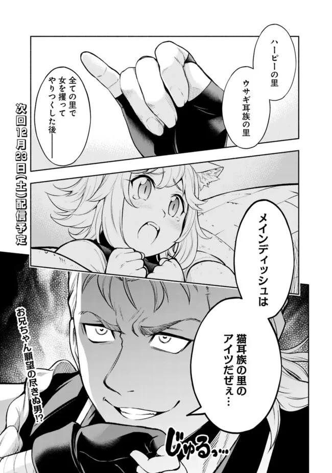 エロゲの世界でスローライフ 〜一緒に異世界転移してきたヤリサーの大学生たちに追放されたので、辺境で無敵になって真のヒロインたちとヨロシクやります〜 第16話 - 21