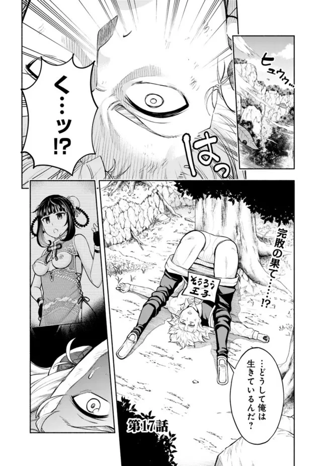 エロゲの世界でスローライフ 〜一緒に異世界転移してきたヤリサーの大学生たちに追放されたので、辺境で無敵になって真のヒロインたちとヨロシクやります〜 第17話 - 1