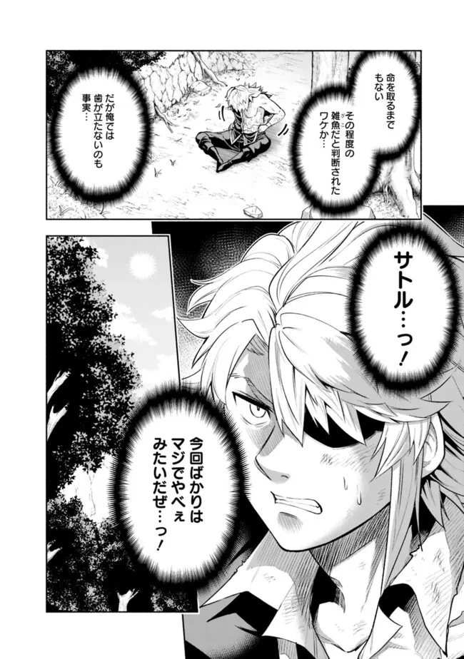 エロゲの世界でスローライフ 〜一緒に異世界転移してきたヤリサーの大学生たちに追放されたので、辺境で無敵になって真のヒロインたちとヨロシクやります〜 第17話 - 2