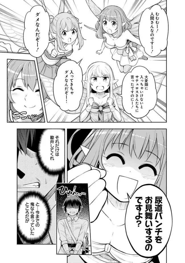 エロゲの世界でスローライフ 〜一緒に異世界転移してきたヤリサーの大学生たちに追放されたので、辺境で無敵になって真のヒロインたちとヨロシクやります〜 第17話 - 11