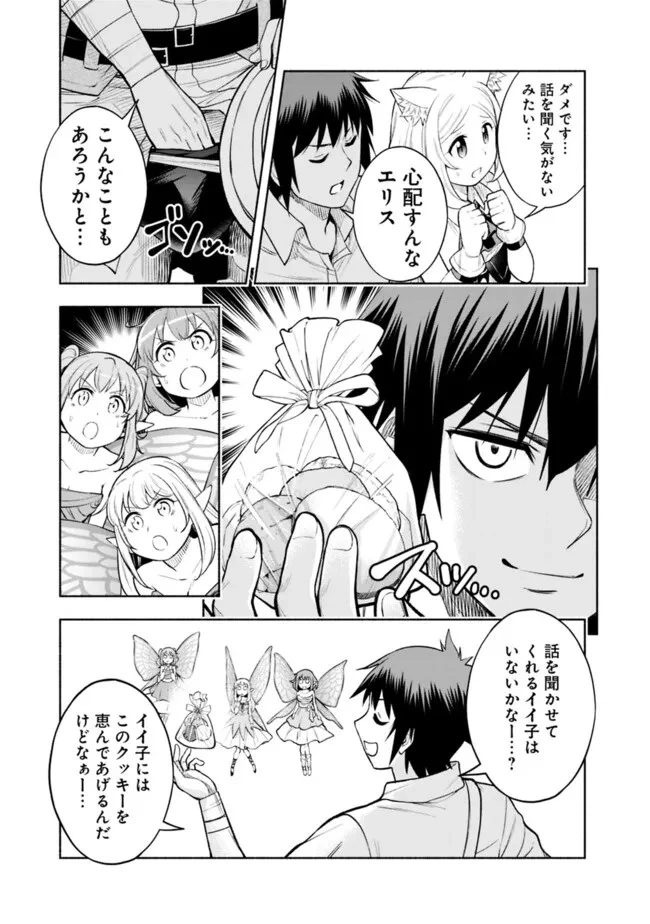 エロゲの世界でスローライフ 〜一緒に異世界転移してきたヤリサーの大学生たちに追放されたので、辺境で無敵になって真のヒロインたちとヨロシクやります〜 第17話 - 13