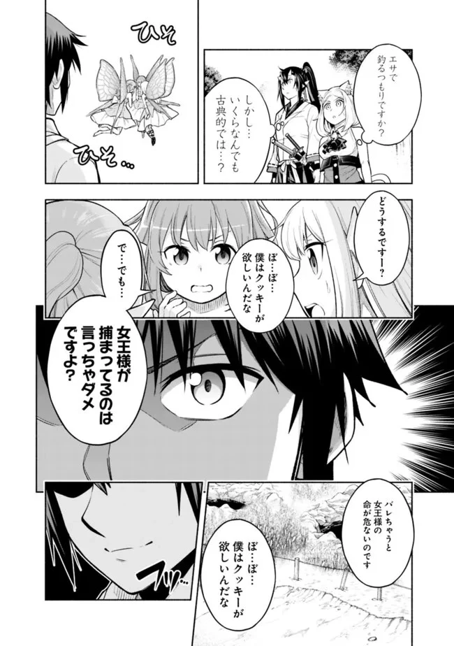 エロゲの世界でスローライフ 〜一緒に異世界転移してきたヤリサーの大学生たちに追放されたので、辺境で無敵になって真のヒロインたちとヨロシクやります〜 第17話 - 14