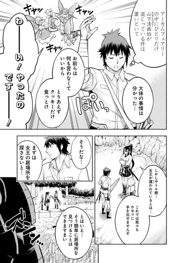 エロゲの世界でスローライフ 〜一緒に異世界転移してきたヤリサーの大学生たちに追放されたので、辺境で無敵になって真のヒロインたちとヨロシクやります〜 第17話 - 15