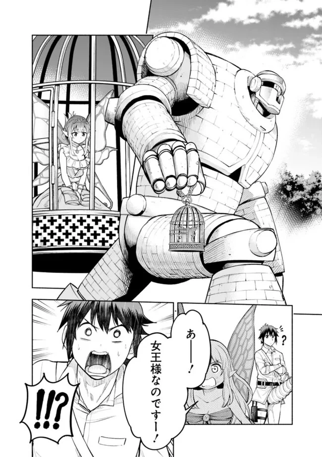 エロゲの世界でスローライフ 〜一緒に異世界転移してきたヤリサーの大学生たちに追放されたので、辺境で無敵になって真のヒロインたちとヨロシクやります〜 第17話 - 16