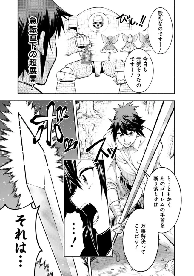 エロゲの世界でスローライフ 〜一緒に異世界転移してきたヤリサーの大学生たちに追放されたので、辺境で無敵になって真のヒロインたちとヨロシクやります〜 第17話 - 17