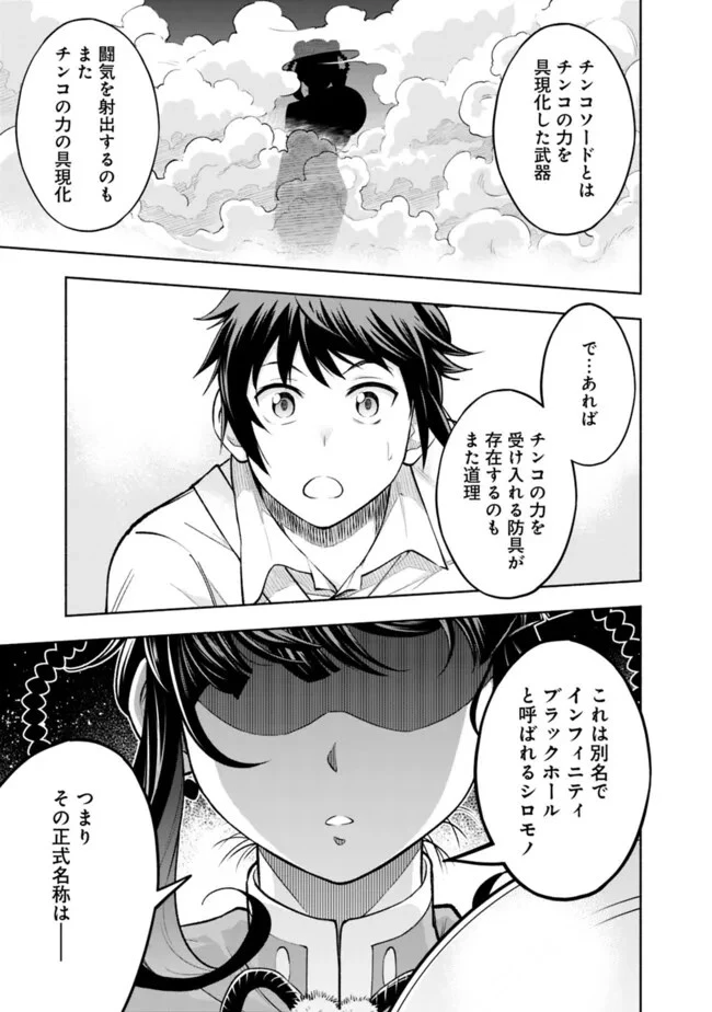 エロゲの世界でスローライフ 〜一緒に異世界転移してきたヤリサーの大学生たちに追放されたので、辺境で無敵になって真のヒロインたちとヨロシクやります〜 第17話 - 21