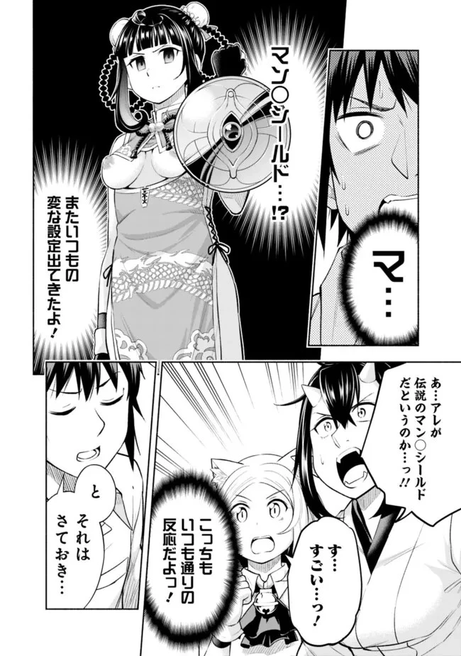 エロゲの世界でスローライフ 〜一緒に異世界転移してきたヤリサーの大学生たちに追放されたので、辺境で無敵になって真のヒロインたちとヨロシクやります〜 第18話 - 2