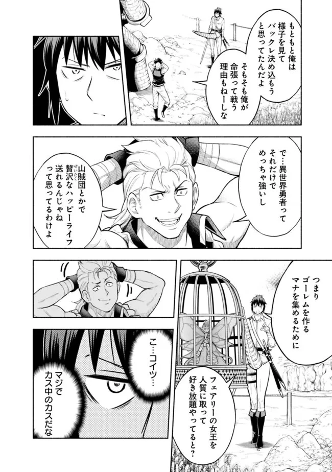 エロゲの世界でスローライフ 〜一緒に異世界転移してきたヤリサーの大学生たちに追放されたので、辺境で無敵になって真のヒロインたちとヨロシクやります〜 第18話 - 6