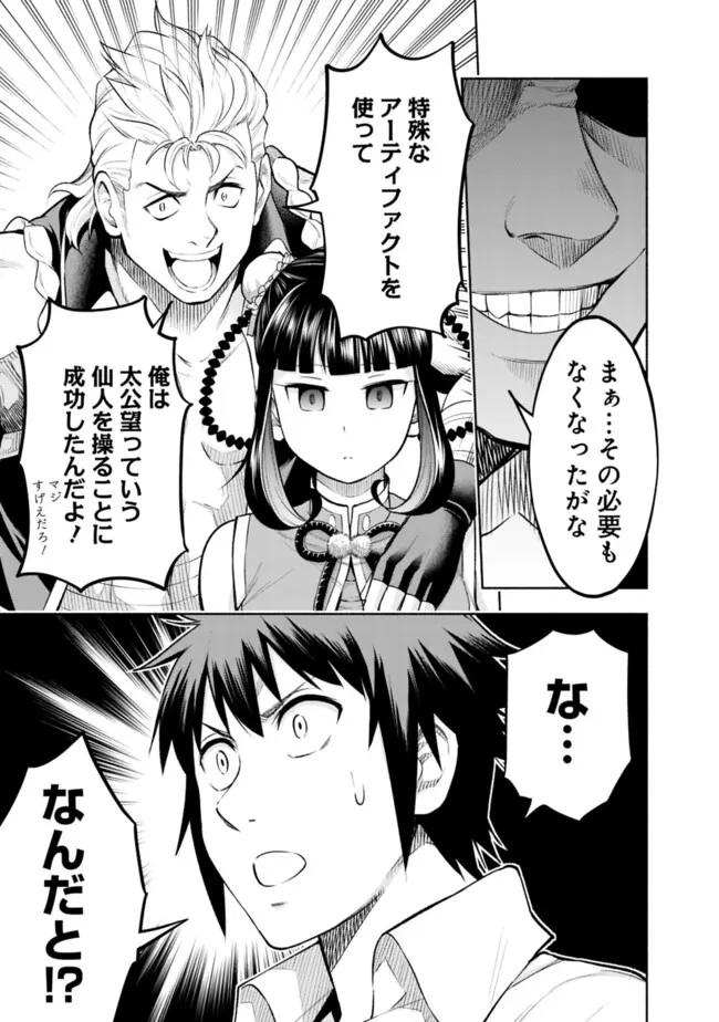 エロゲの世界でスローライフ 〜一緒に異世界転移してきたヤリサーの大学生たちに追放されたので、辺境で無敵になって真のヒロインたちとヨロシクやります〜 第18話 - 7