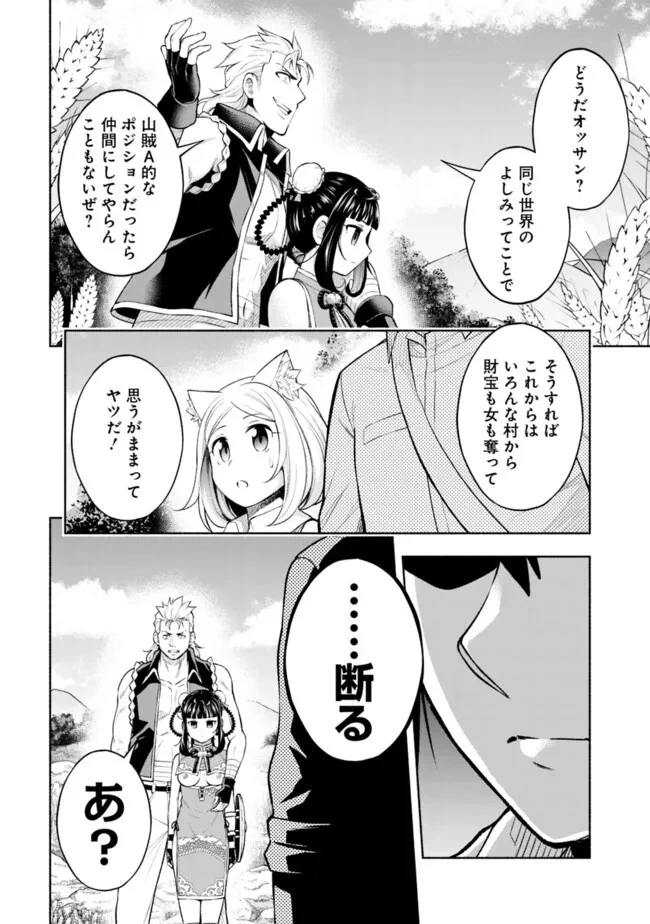 エロゲの世界でスローライフ 〜一緒に異世界転移してきたヤリサーの大学生たちに追放されたので、辺境で無敵になって真のヒロインたちとヨロシクやります〜 第18話 - 8