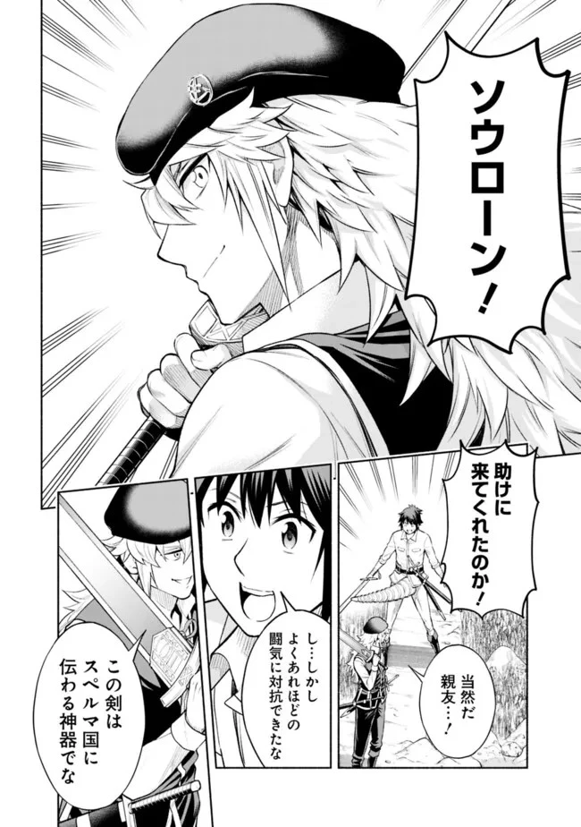 エロゲの世界でスローライフ 〜一緒に異世界転移してきたヤリサーの大学生たちに追放されたので、辺境で無敵になって真のヒロインたちとヨロシクやります〜 第18話 - 16