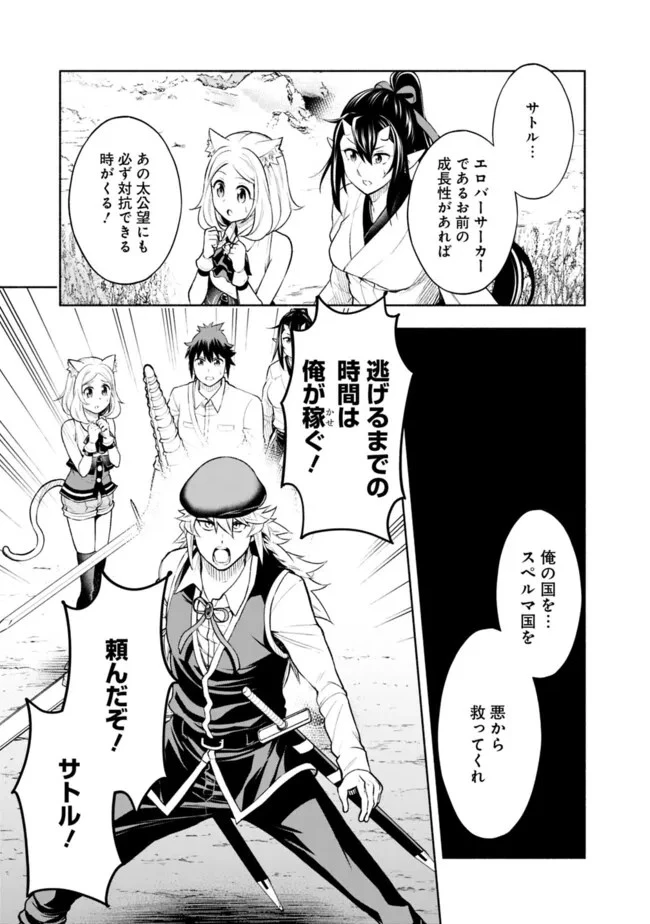 エロゲの世界でスローライフ 〜一緒に異世界転移してきたヤリサーの大学生たちに追放されたので、辺境で無敵になって真のヒロインたちとヨロシクやります〜 第18話 - 19