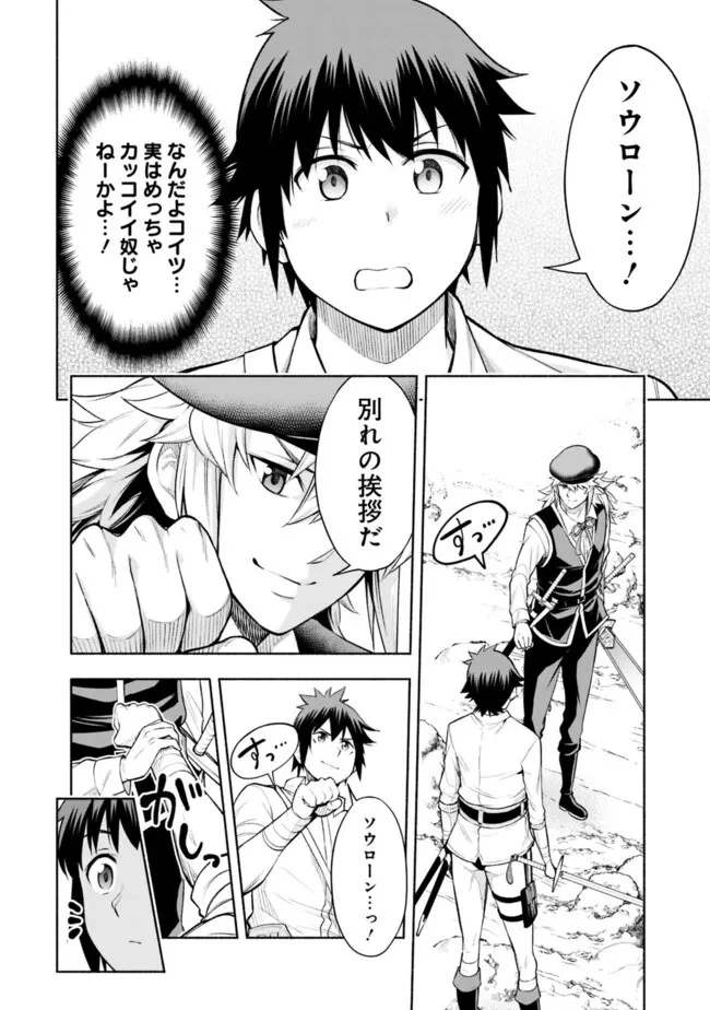 エロゲの世界でスローライフ 〜一緒に異世界転移してきたヤリサーの大学生たちに追放されたので、辺境で無敵になって真のヒロインたちとヨロシクやります〜 第18話 - 20