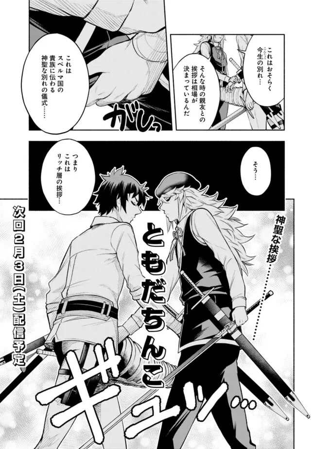 エロゲの世界でスローライフ 〜一緒に異世界転移してきたヤリサーの大学生たちに追放されたので、辺境で無敵になって真のヒロインたちとヨロシクやります〜 第18話 - 21