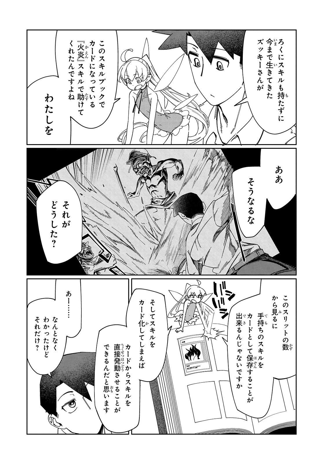 壊れスキルで始める現代ダンジョン攻略 第3話 - 2