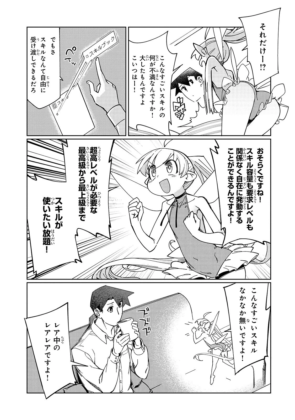 壊れスキルで始める現代ダンジョン攻略 第3話 - 3