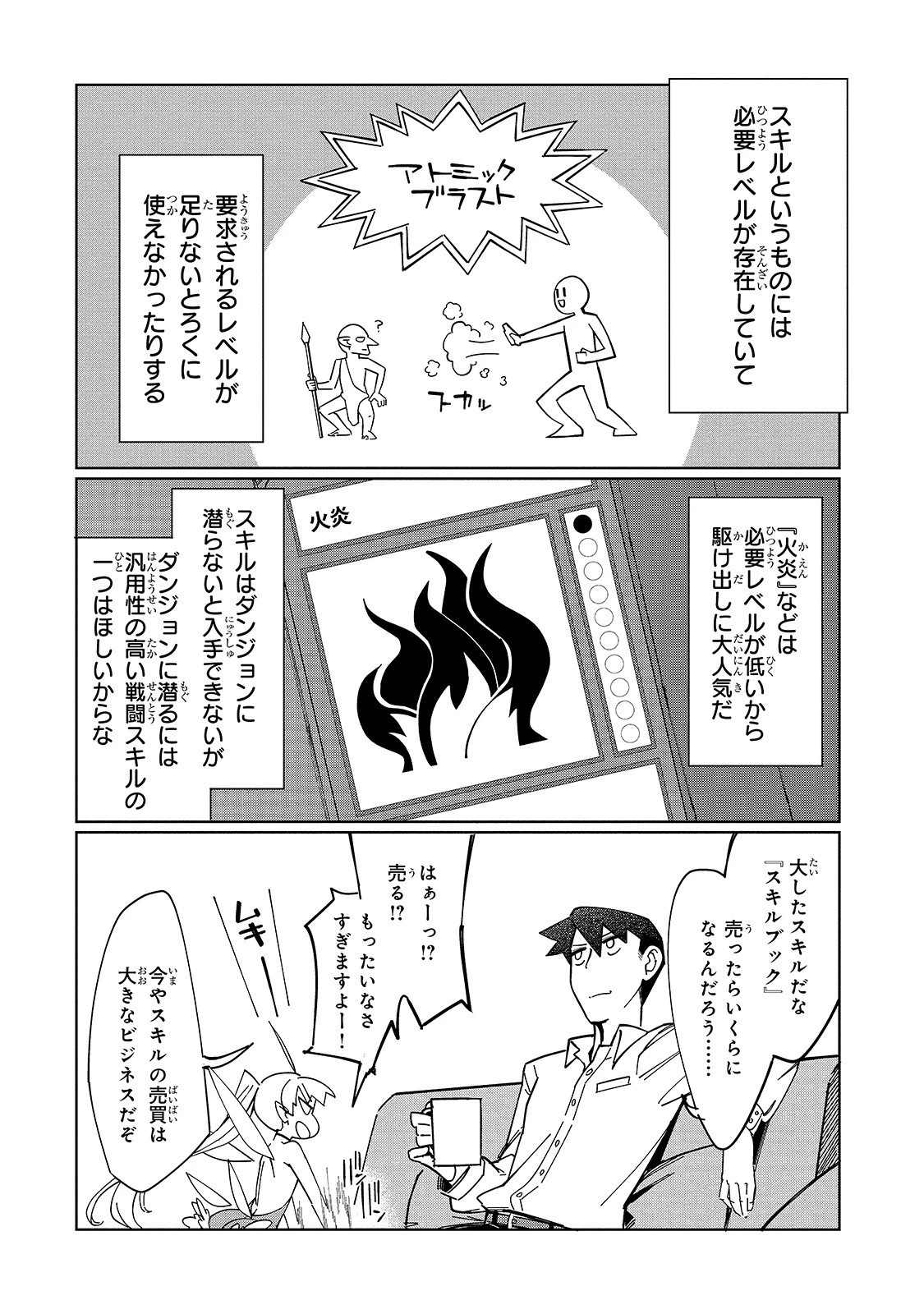 壊れスキルで始める現代ダンジョン攻略 第3話 - 4