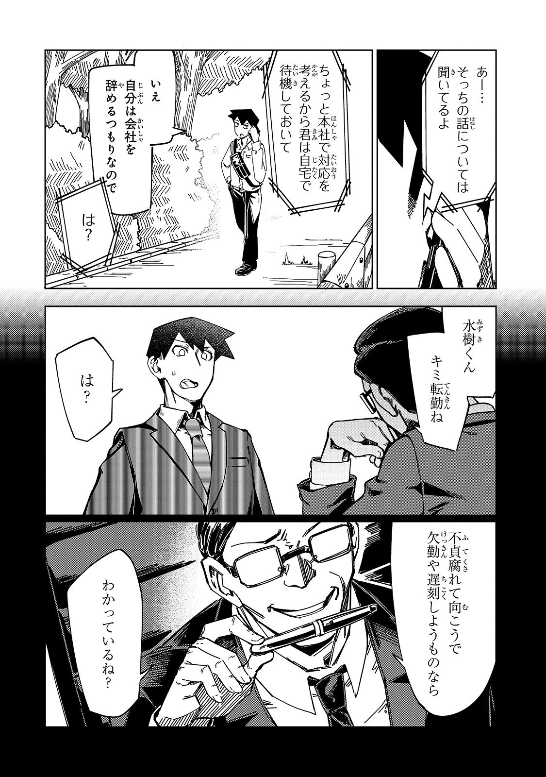 壊れスキルで始める現代ダンジョン攻略 第3話 - 6