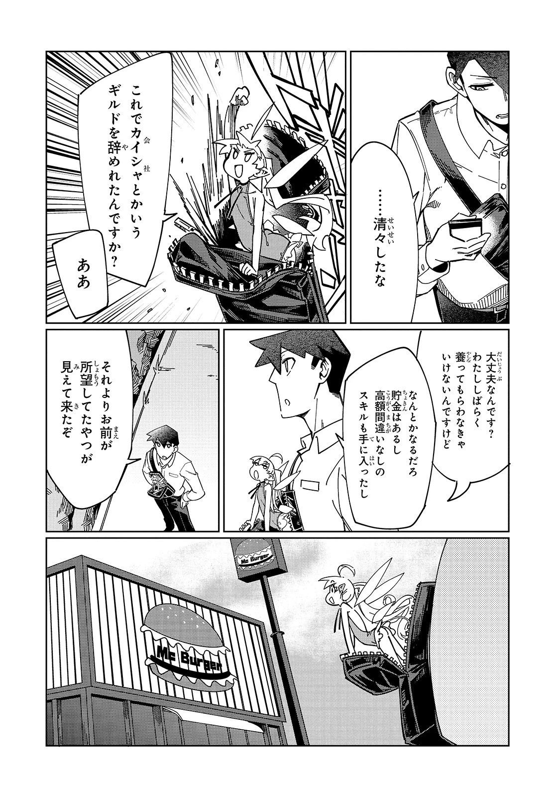 壊れスキルで始める現代ダンジョン攻略 第3話 - 8