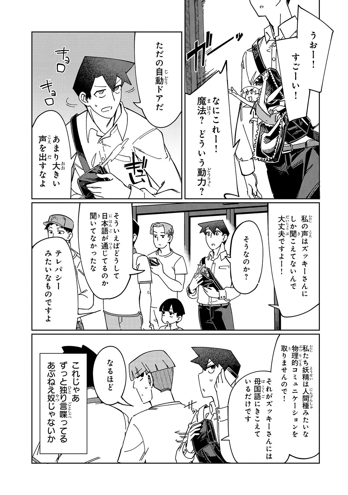 壊れスキルで始める現代ダンジョン攻略 第3話 - 9
