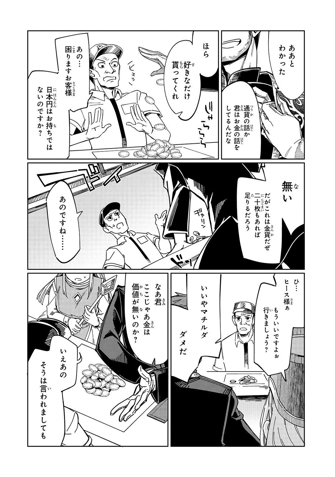 壊れスキルで始める現代ダンジョン攻略 第3話 - 12