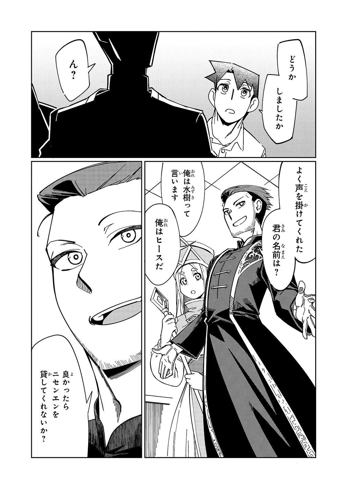 壊れスキルで始める現代ダンジョン攻略 第3話 - 13