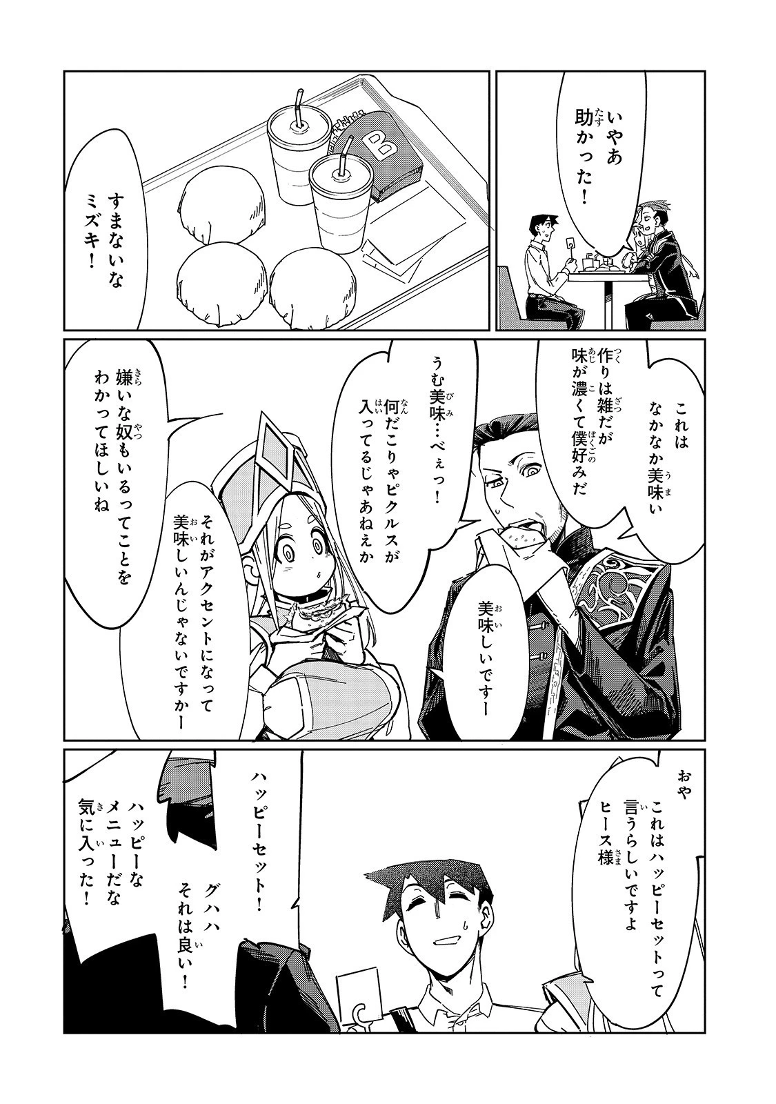 壊れスキルで始める現代ダンジョン攻略 第3話 - 14