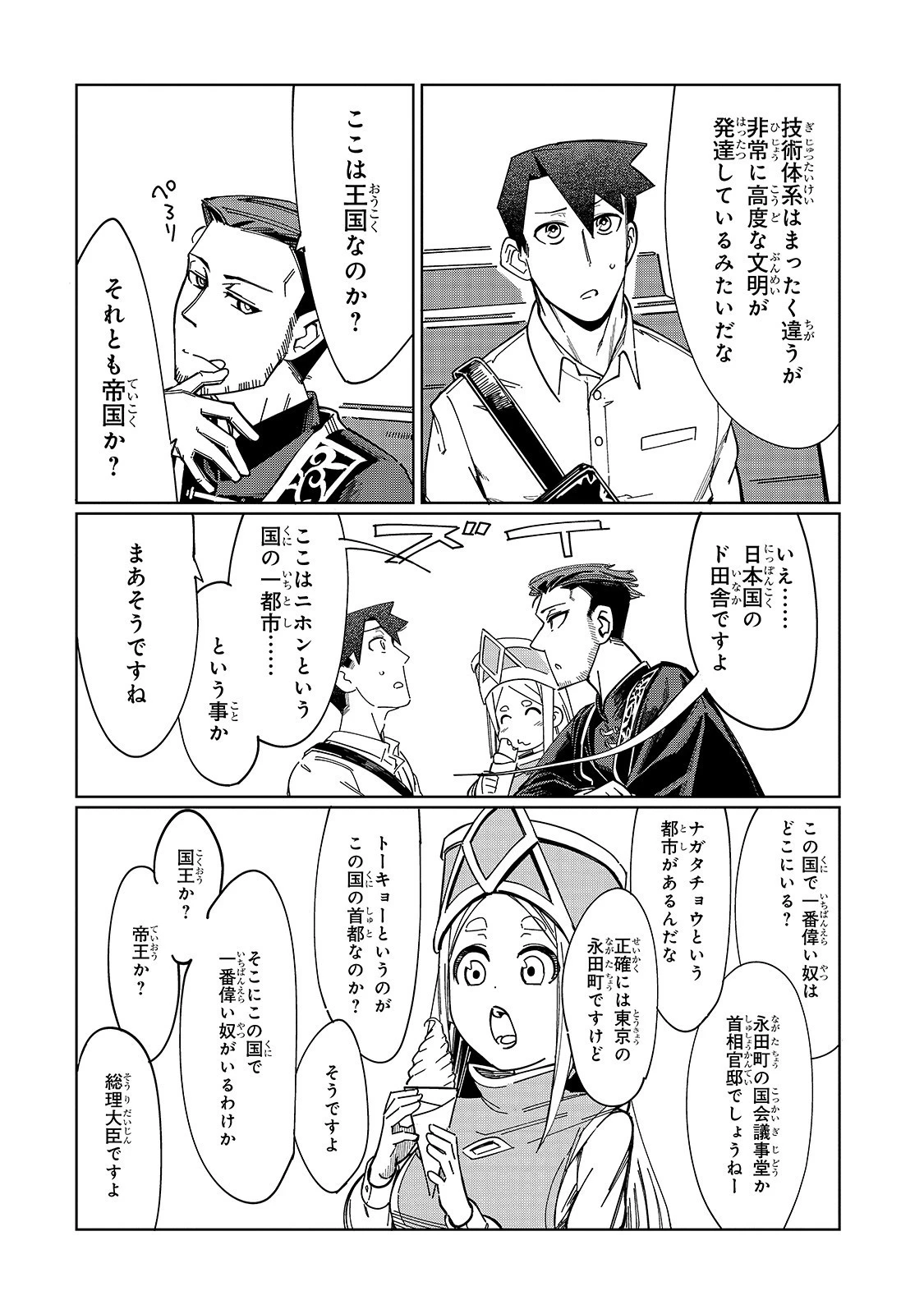 壊れスキルで始める現代ダンジョン攻略 第3話 - 16