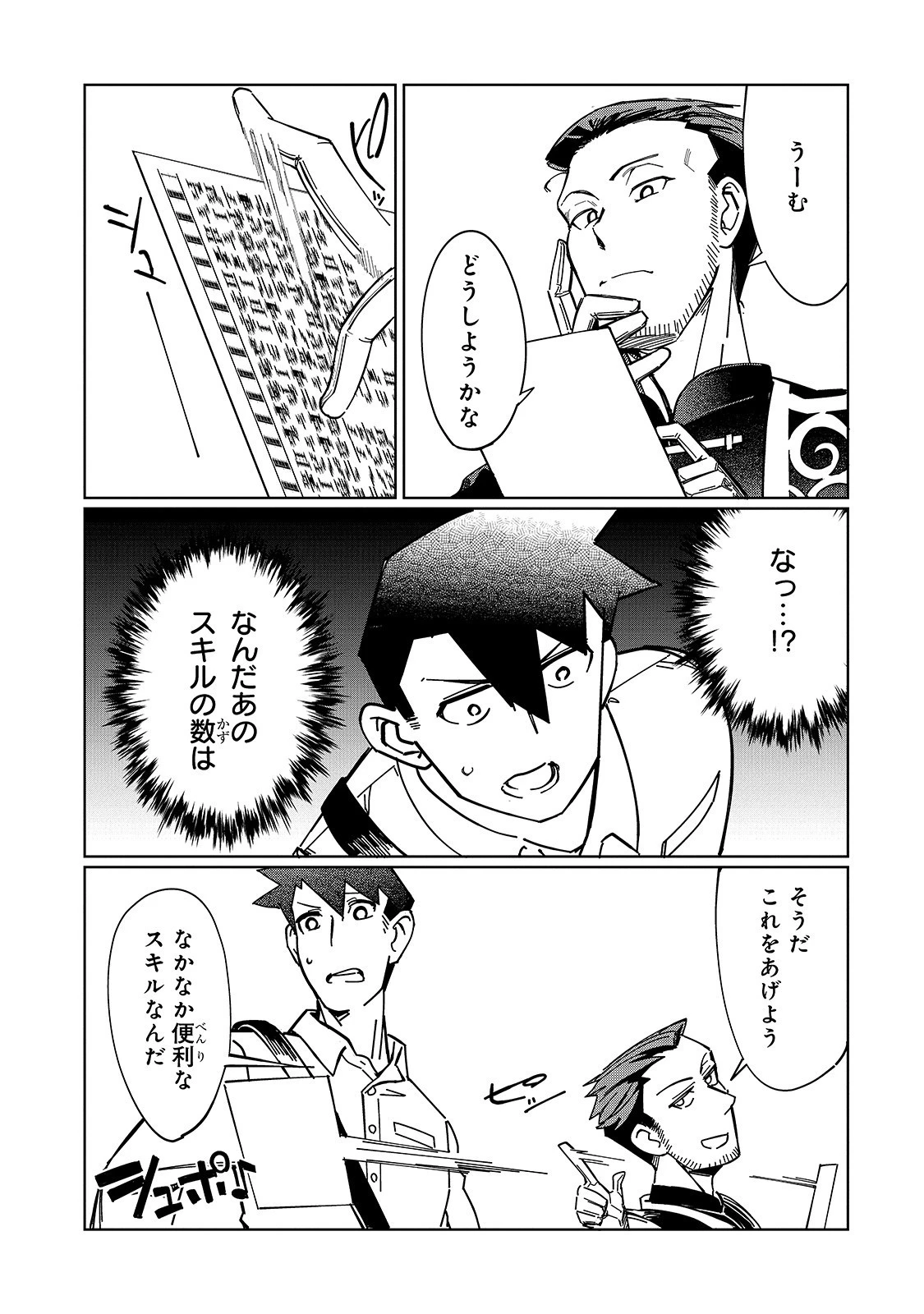 壊れスキルで始める現代ダンジョン攻略 第3話 - 19