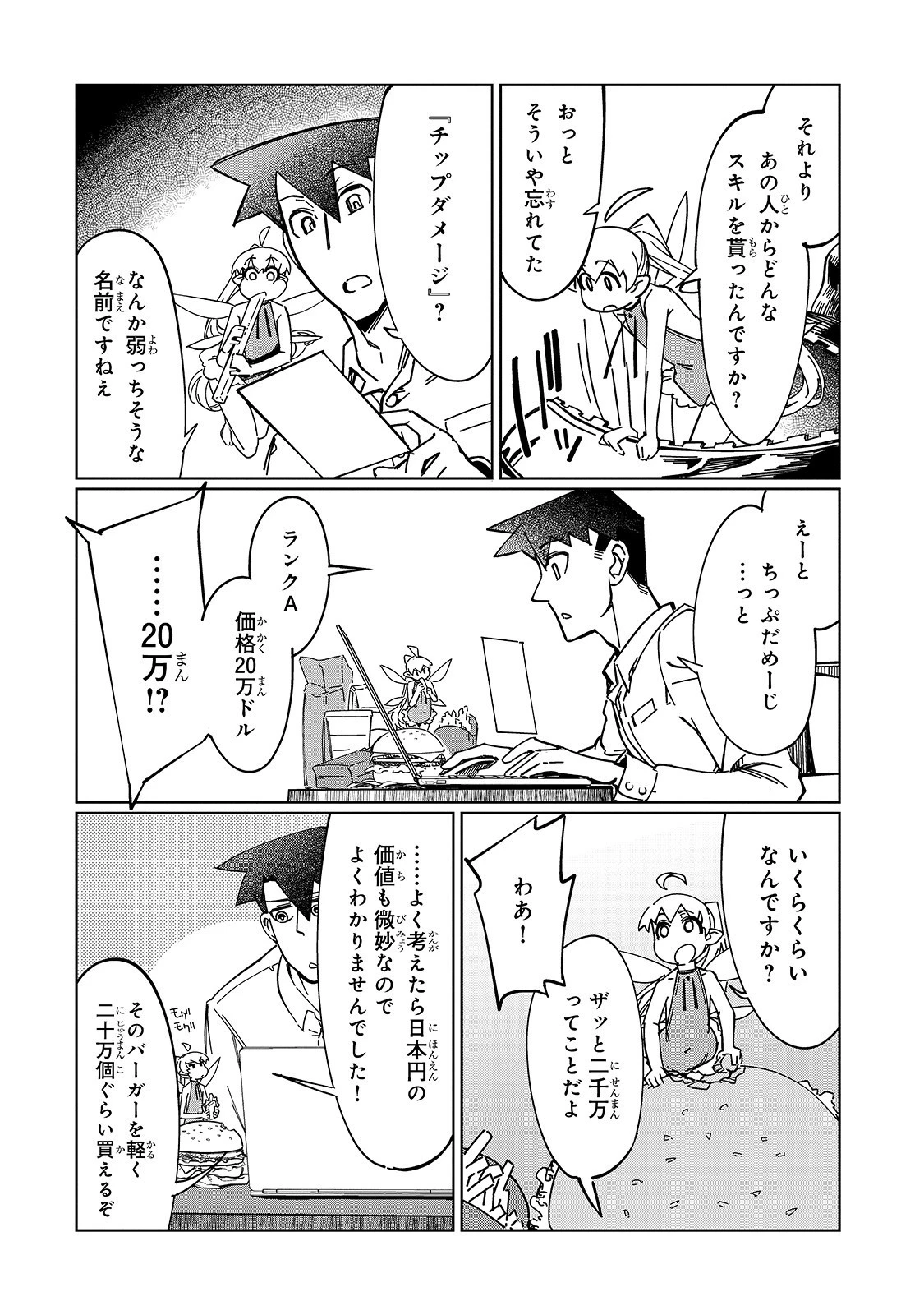 壊れスキルで始める現代ダンジョン攻略 第3話 - 22